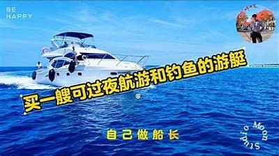 国产游艇试驾全景视频：畅享海上激情，感受顶级品质