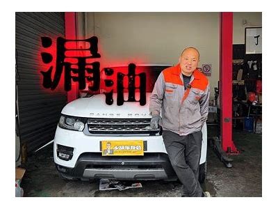 国产路虎漏机油？详解难关背景与方法视频解析