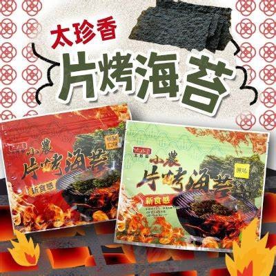 【国产四洲海苔】美味健康海苔的制作过程与营养价值解析