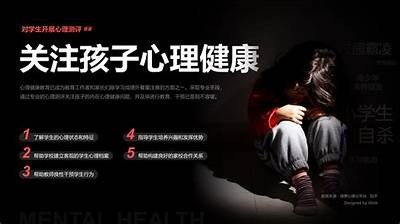 孩子心理健康的关键性及常见障碍解析