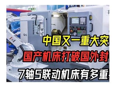 国产重型机床加工全流程视频揭秘，提升生产效率与精度