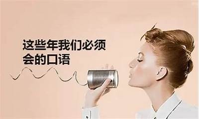 高效提升口语能力的成人口语教材答疑APP推荐