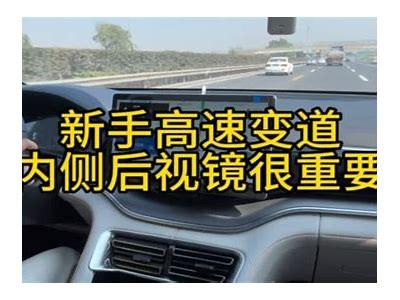 国产汽车变道实录：驾驶技巧与安全解析视频分享