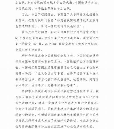 完整解析国产造纸机生产过程，提升生产效率与质量