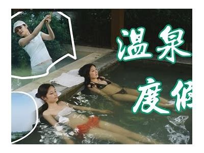 探秘国产温泉：体验最真实的温泉美景与舒适之旅