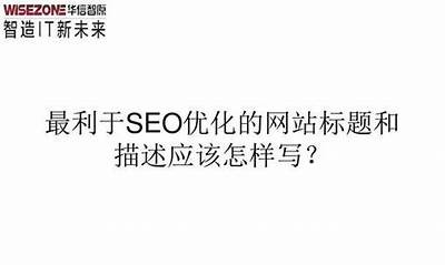 如何提升网站SEO排名：优化策略与实用技巧