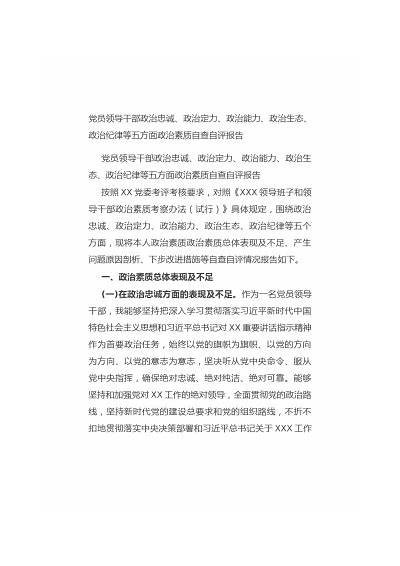 机关党员如何提升政治素养？探讨有效途径与实践方法