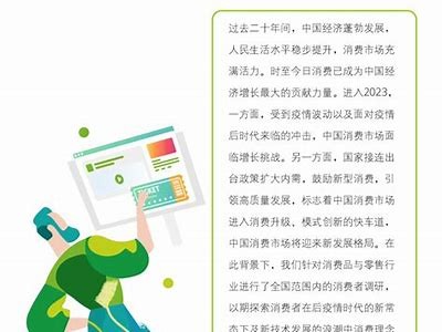 2023年国产消费者视频解析：揭示消费方向与品牌选择