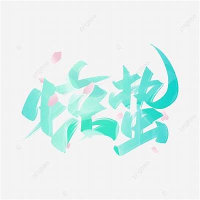 铚滄鐑ч厭：九种创意测试方法及实践
