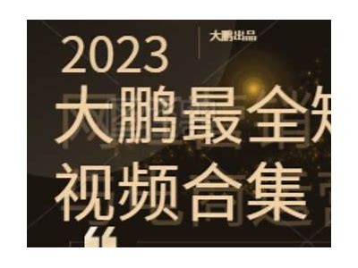 2023年最新国产超清游戏视频大盘点，震撼视听盛宴不容错过！