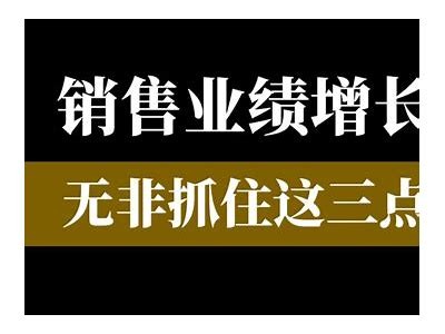 如何有效提升企业销售业绩？五大策略助你成功！