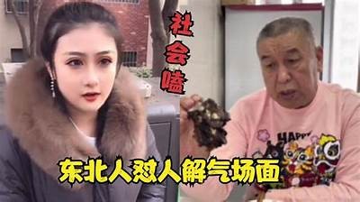 东北地区热门搞笑视频合集，让你捧腹大笑的精彩瞬间！