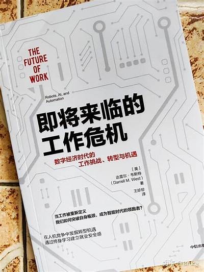 数字经济时代：如何利用新技术提升企业竞争力与发展战略