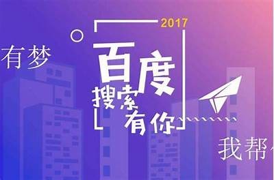 如何提升网站在百度的收录与排名影响，轻松获得更多流量