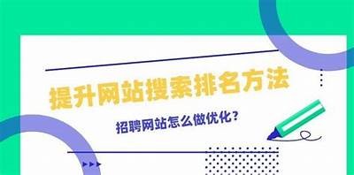 如何提高网站在百度的收录排名？有效提升SEO的技巧与策略解析