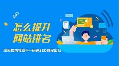 如何提升网站排名：百度收录与优化策略彻底解析