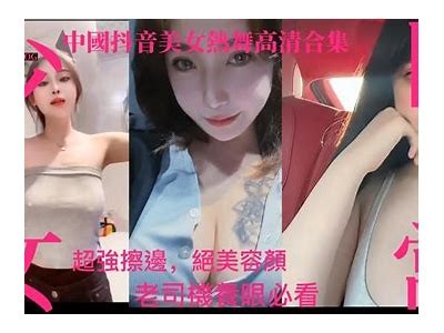 国产妹子热舞视频大合集，超高清优质欣赏体验！