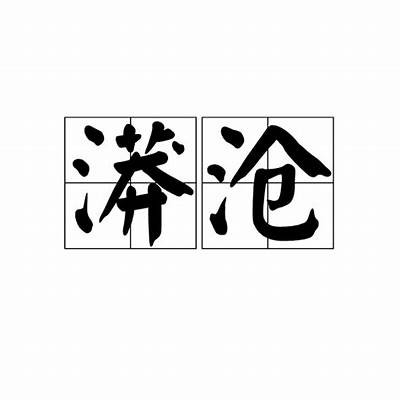 濂崇敓铚滄鐪夋瘺濂界湅鍚楄棰?探讨健康诊断新走向与难题
