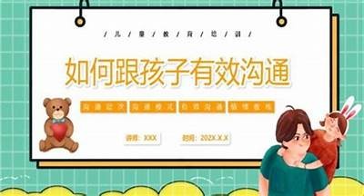 适合孩子与宝贝沟通的有效方法：增强情感链接与理解力技巧