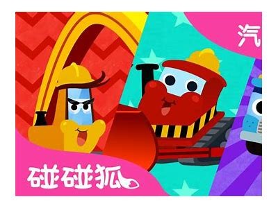 精彩国产卡通电车全集：畅游欢乐世界，尽享动画乐趣