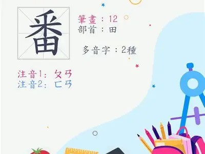 沙番怎么拼音？推荐多款实用成人拼音学习APP！