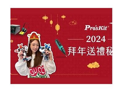 2024年春节国产动画人物拜年视频大合集，送上新春祝福！