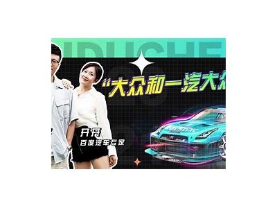 大众汽车与国产车广泛对比，谁更值得购买？【2023年最新评测】