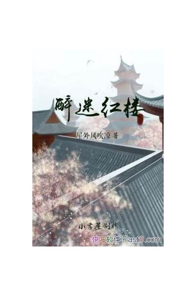 醉红楼：国产经典精品视频，引领影视新风潮
