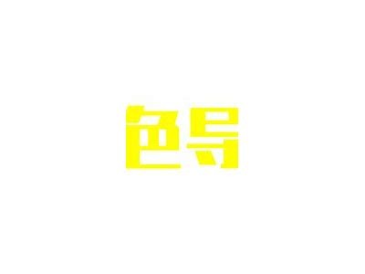 色博士导航：探索纯净成人内容的安全之道