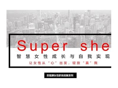 现代女性职场生存指南：应对障碍与提升自我的有效策略