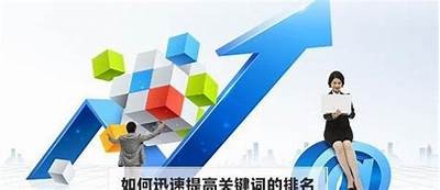 提升网站排名的有效策略和技巧，助您在百度上获得更高曝光率