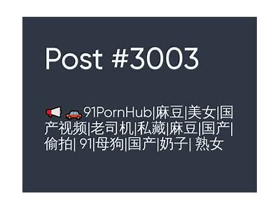 广泛解析啪啪策划经理：国产视频行业的新动向与发展