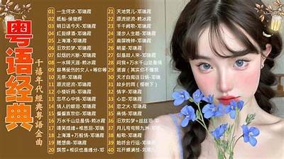 经典国产早期歌曲视频在线欣赏，唤醒你的音乐记忆