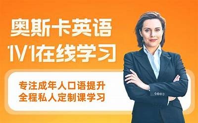 如何提升英语口语能力？实用技巧与资源推荐