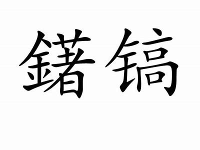 铚滄鑺濆＋椋熷搧鎬庝箞鍋氳棰?探讨高效处理方式方式与市场动态