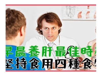 最佳养肝食品推荐：让你的肝脏健康无忧的美味选择