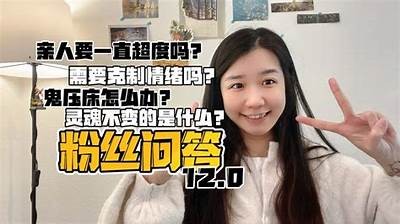 揭秘国产鬼压床视频背后的真实故事与心理解析