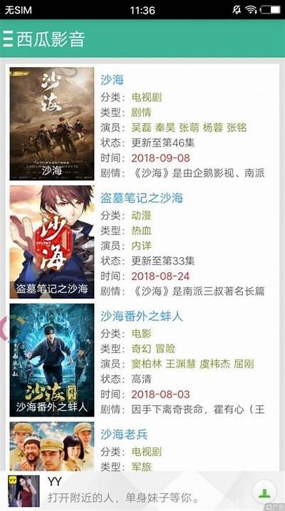 西瓜影音成人版：免费下载畅享高清视听体验