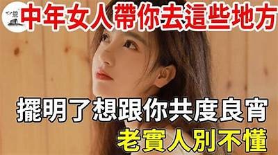 揭秘国产中年女性的日常生活与情感故事，真实记录背后的心声