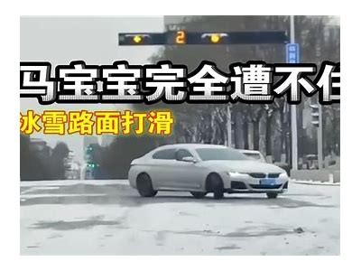正宗国产宝马详解视频下载，助你轻松了解车型特点与性能表现