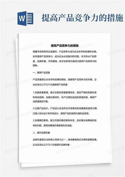 提升企业竞争力的高效创新策略与实施指南