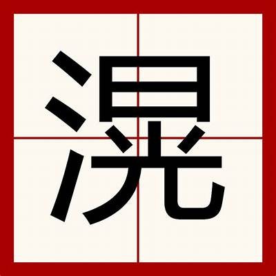铚滄鐚皬瑙嗛澶у叏：探索新领域与未来动向