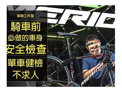 国产单车鉴赏视频教程：广泛解析选购与骑行技巧