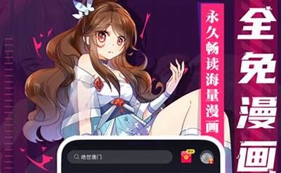 最全成人漫画APP下载资源汇总，快速获取高清内容
