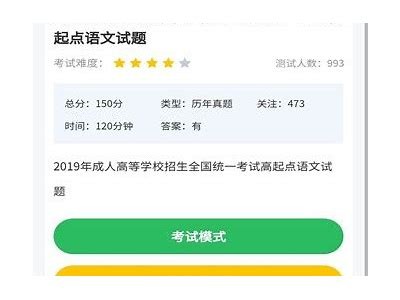 成人本科模拟考试题库APP：轻松备考，快速提升你的学术水平！