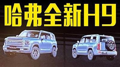 广泛评测：国产哈佛H9试驾体验与性能解析