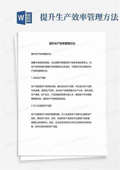 如何提升企业效率？探讨管理与技术的创新结合
