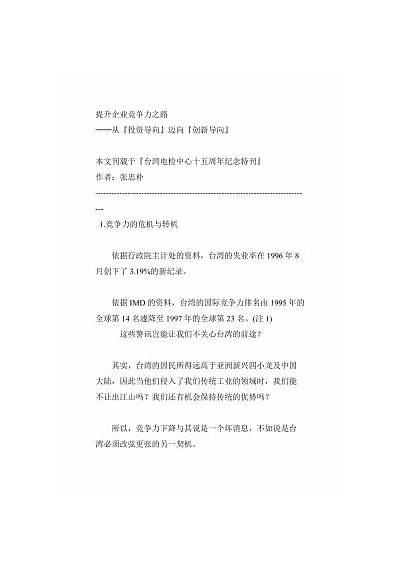 如何提升企业竞争力：现代商业环境中的应对策略