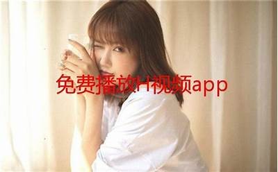 2023年最新国产H视频APP推荐，享受高清流畅观看体验！