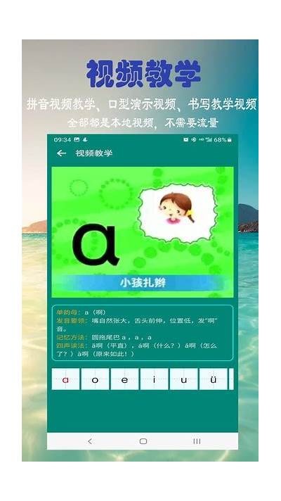 提升写作能力的拼音学习APP，助你轻松掌握写字技巧